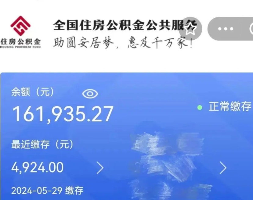 柳州提公积金（爱城市提取公积金需要）